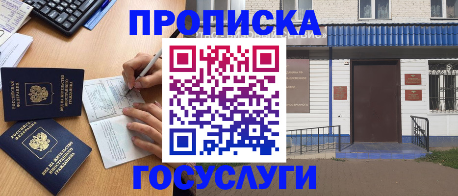 купить прописку в Пермской области